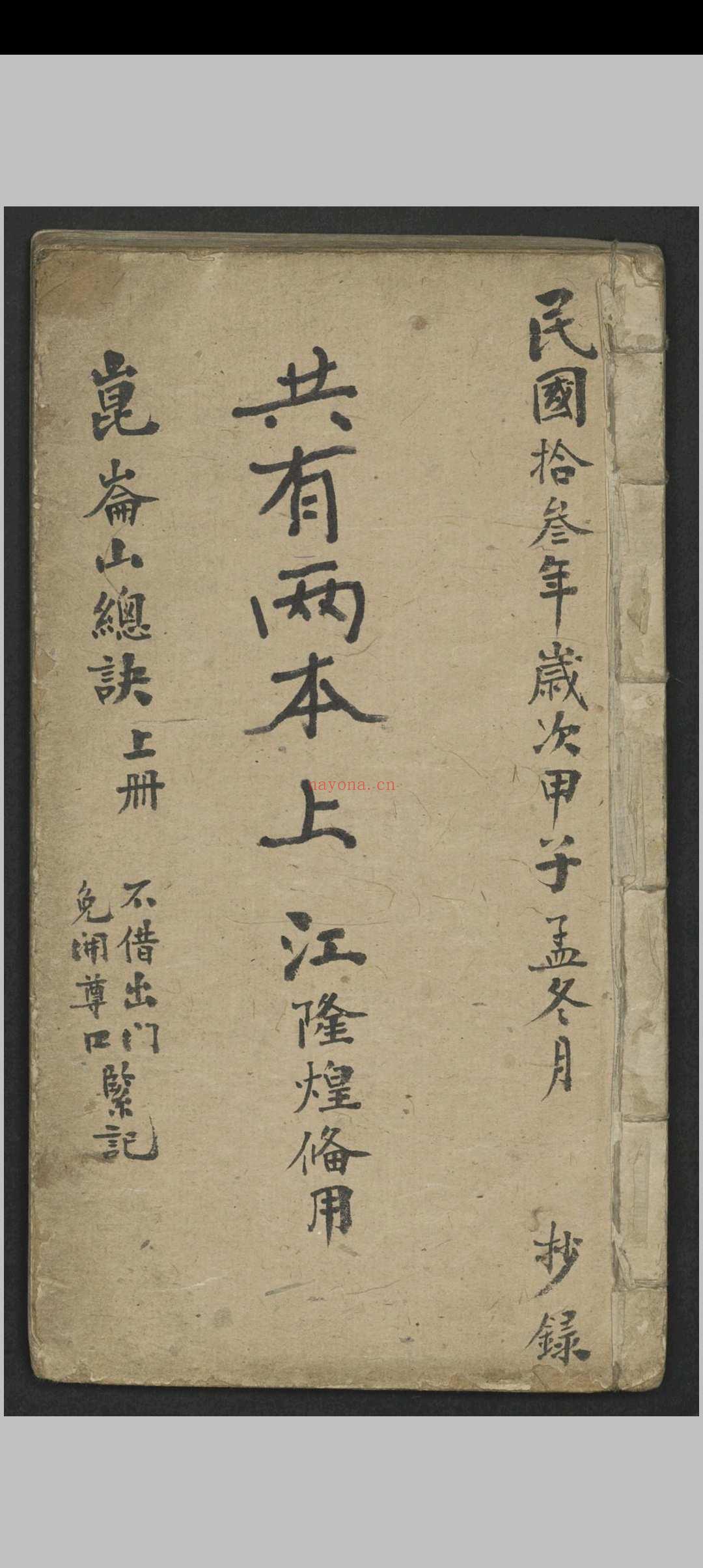 昆仑山总诀(风水)