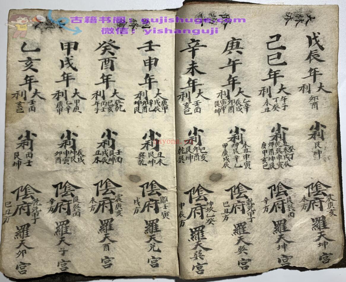 《太岁压祭主起例》