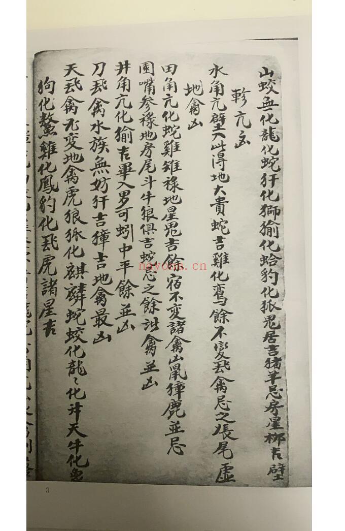《光绪日课演禽诀天星选择秘诀》