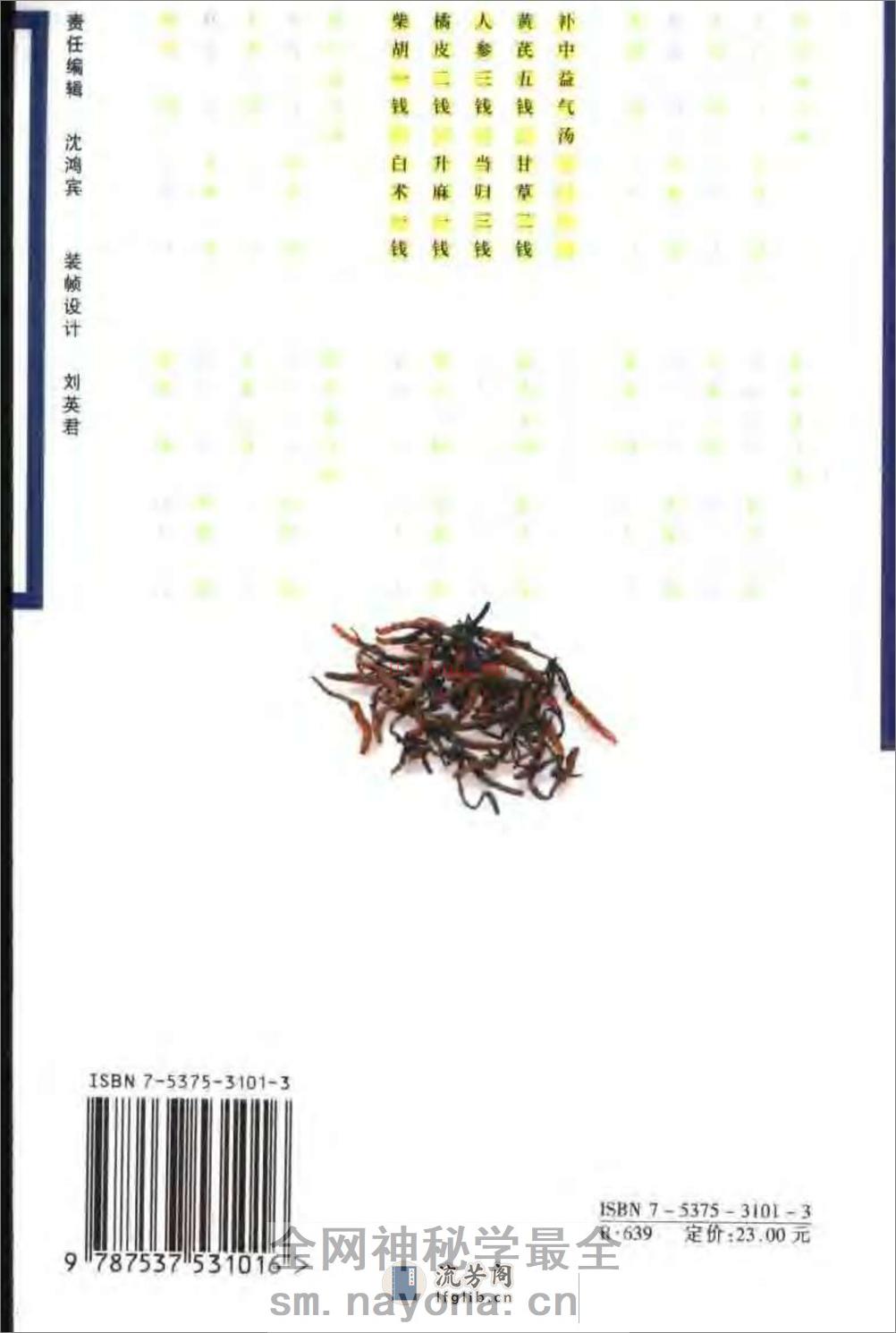 [李东垣医方精要].康锁彬 - 第2页预览图