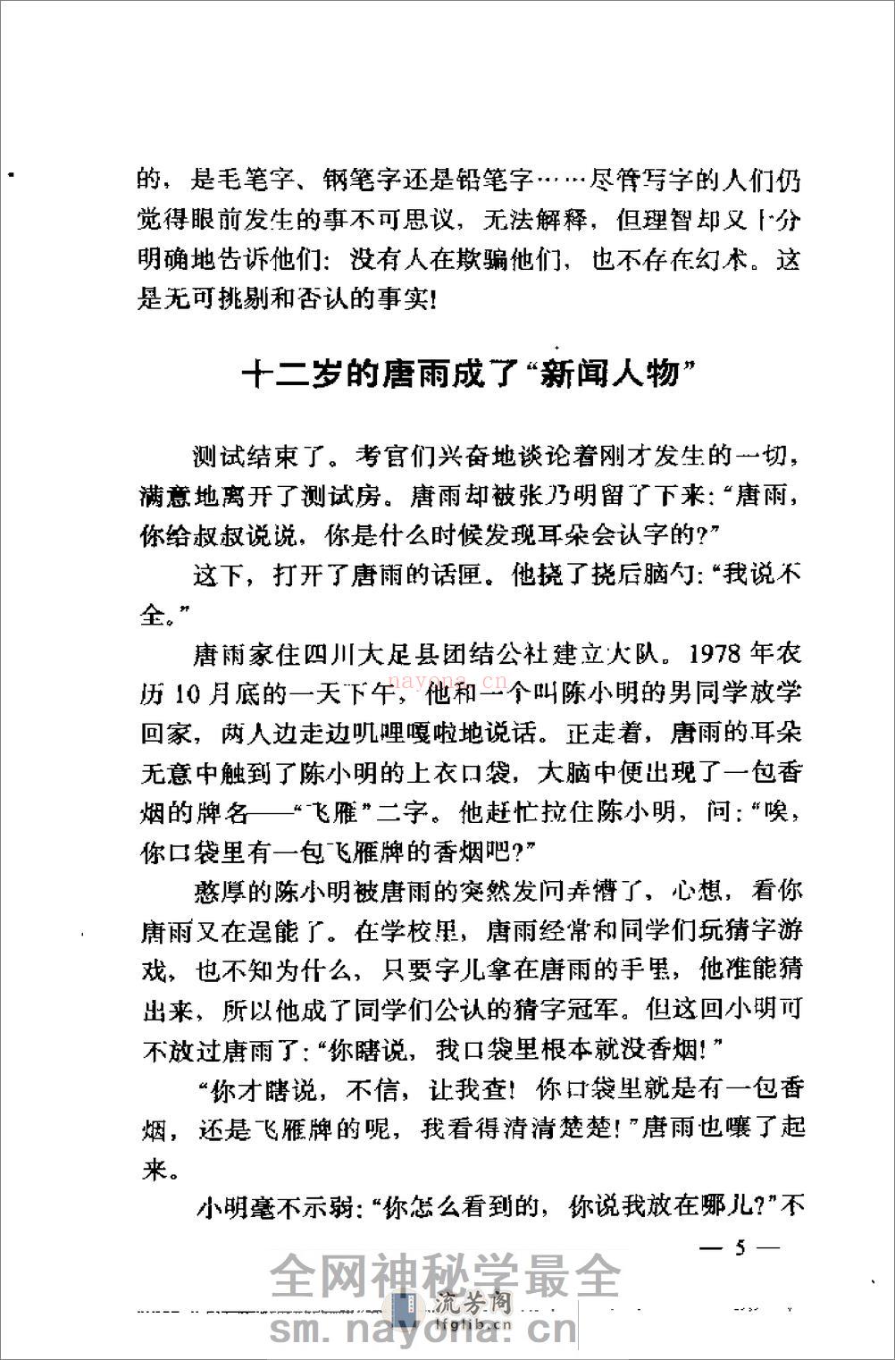 [中国超人：神奇的特异功能].李培才 - 第15页预览图