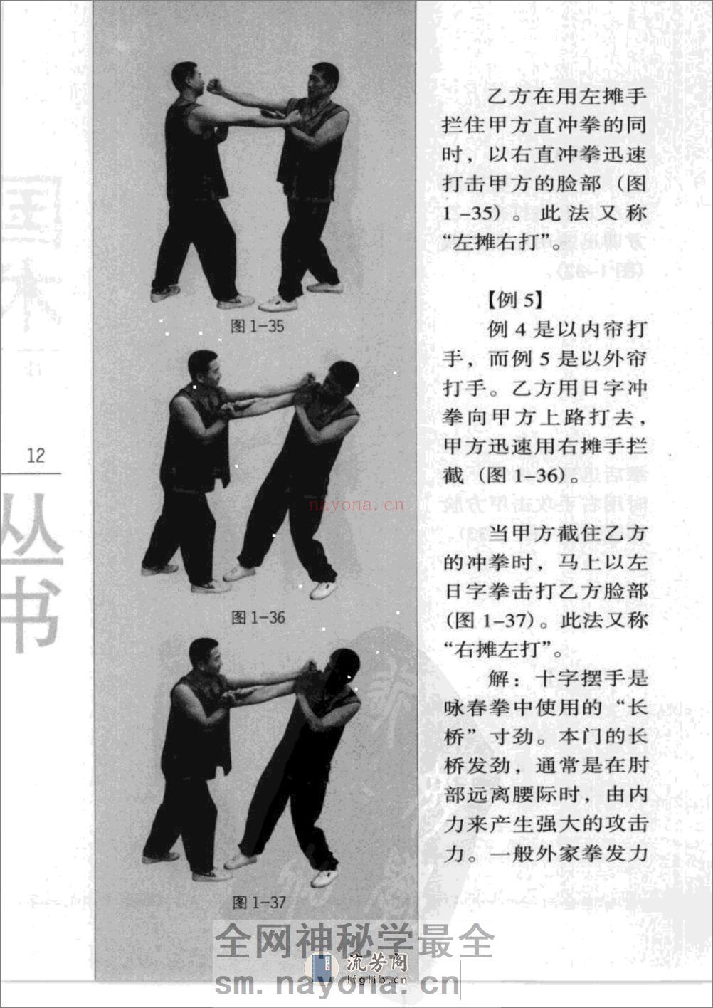 《咏春拳——小念头》韩广玖 - 第20页预览图