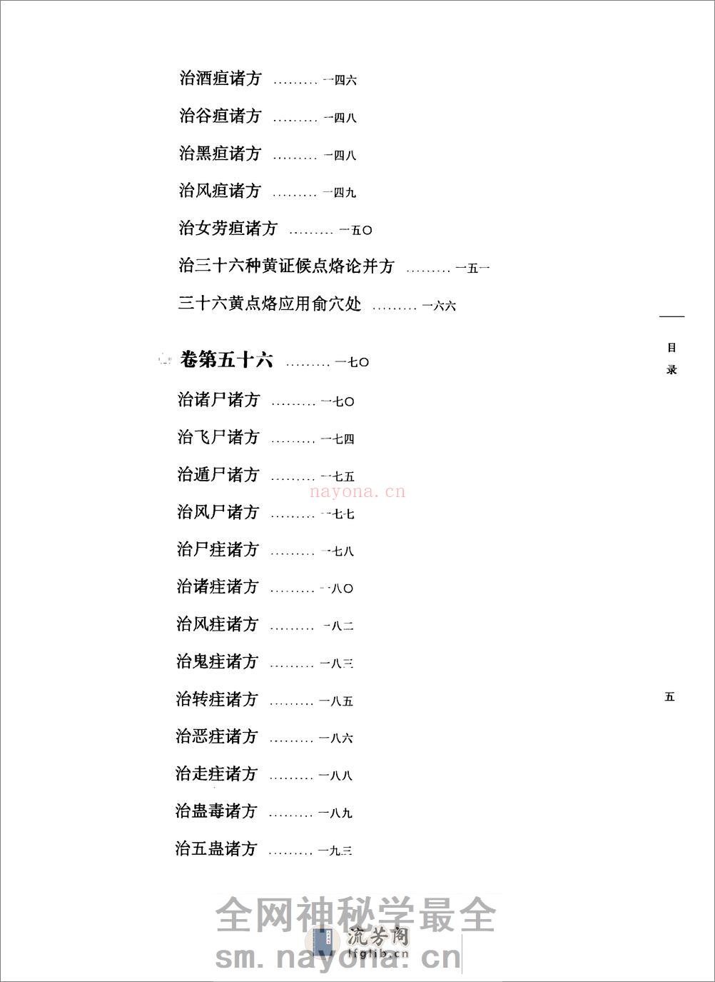 太平圣惠方校注06[宋]王怀隐等编.田文敬.邱彤.牛国顺.赵会茹.李更生校注 - 第10页预览图