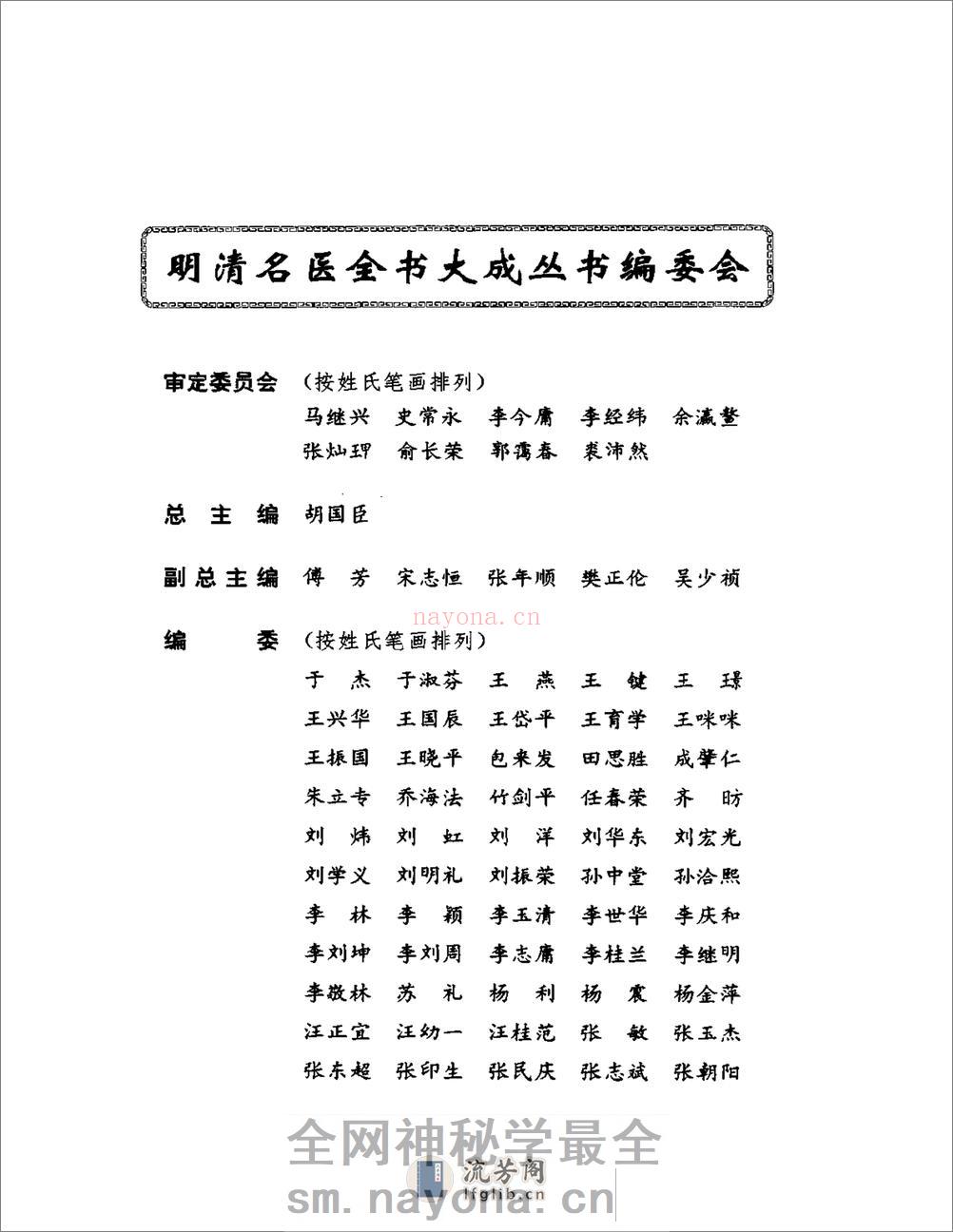 明清名医全书大成(喻嘉言医学全书 ) - 第4页预览图