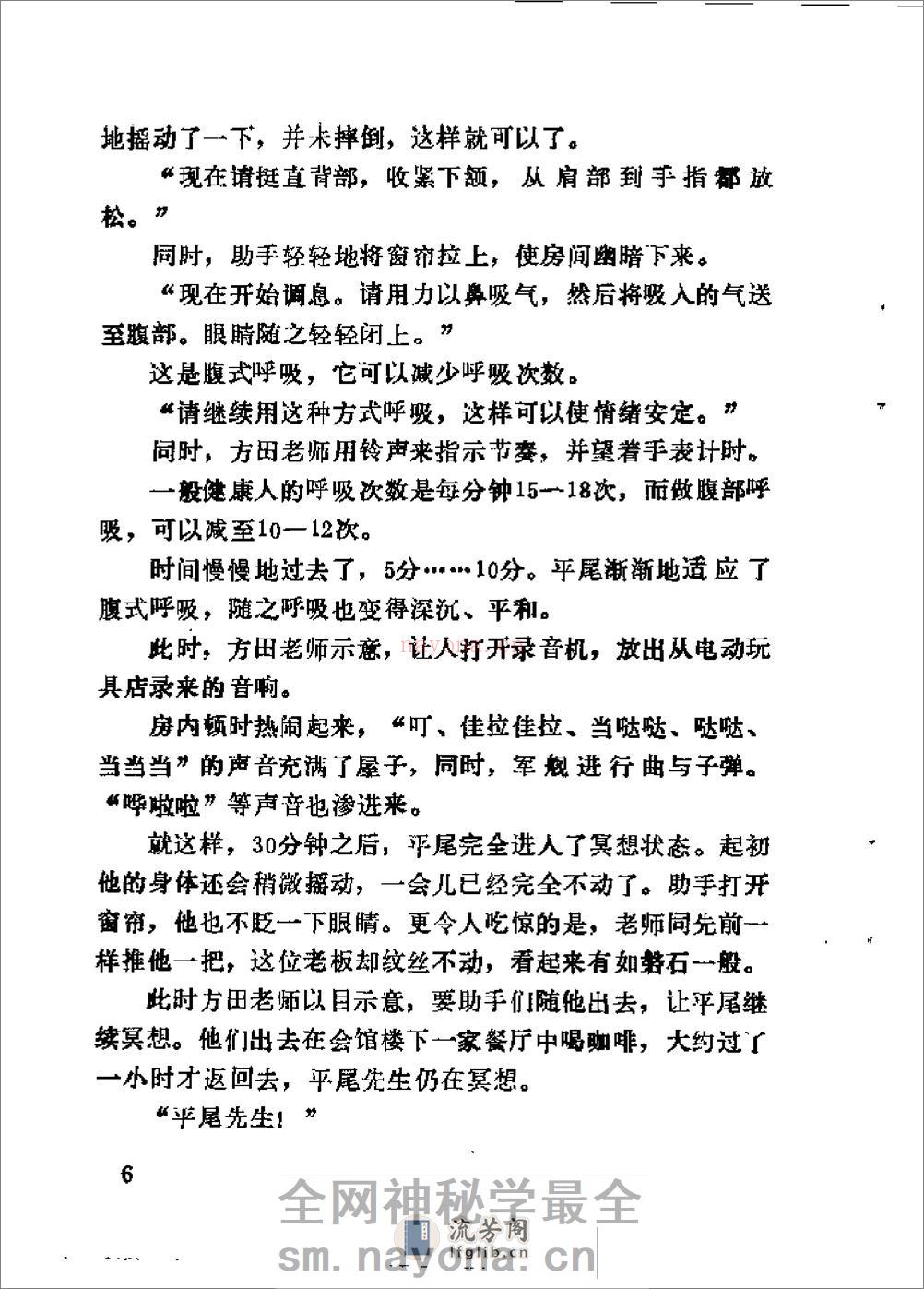 [气功冥想健康法].悟真 - 第19页预览图
