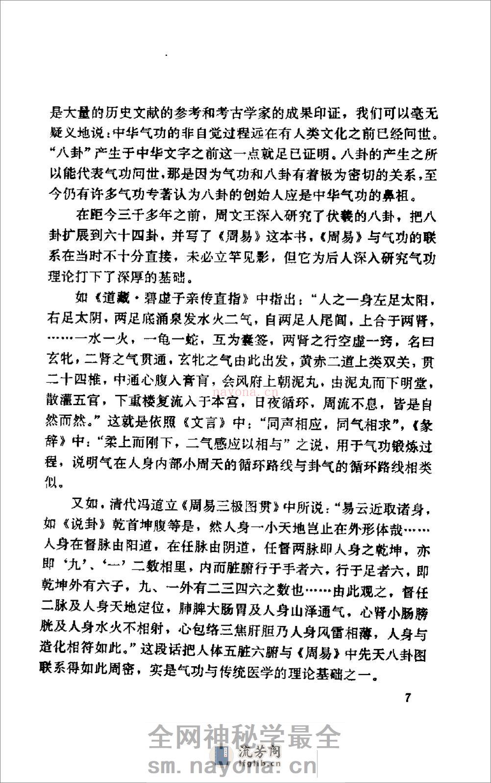 [气功保健学].沉家聪 - 第17页预览图