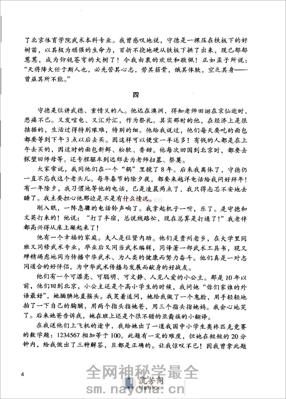 [太极内功心法].解守德 - 第19页预览图