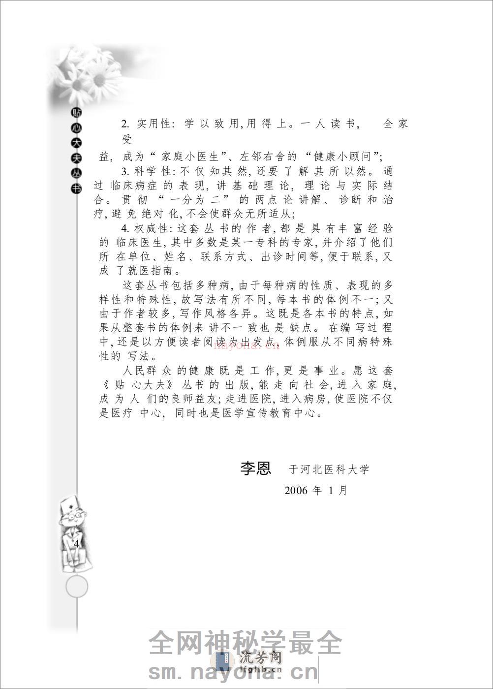 W-脑血管病——张祥建-2006 - 第7页预览图