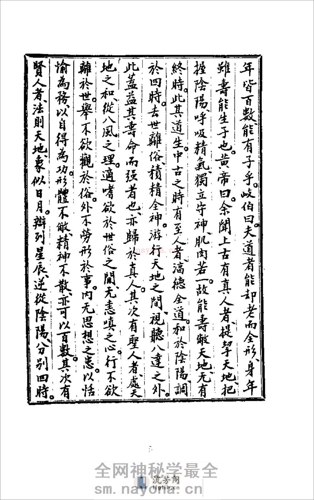 [气功疗养汇编].米伯让 - 第13页预览图