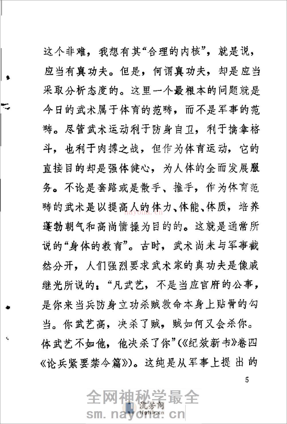 《奇行剑·断门枪》成传锐 - 第7页预览图