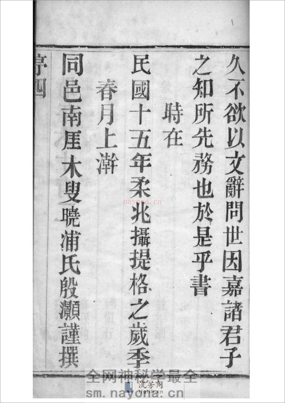 [江苏常州石运圩]张氏宗谱：共8卷 - 第15页预览图