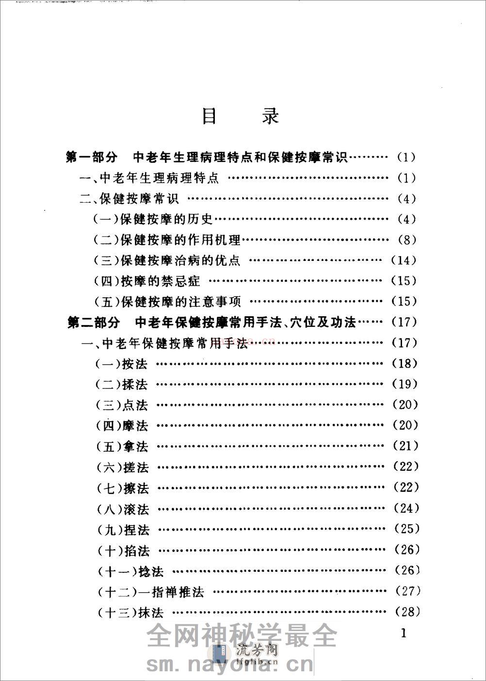 百病防治按摩术（臧福科） - 第2页预览图