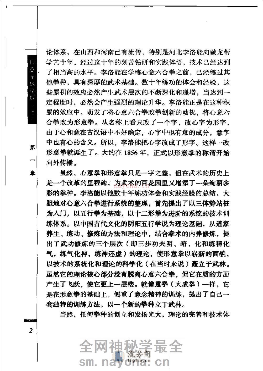《形意拳械精解（上册）》邸国勇 - 第6页预览图