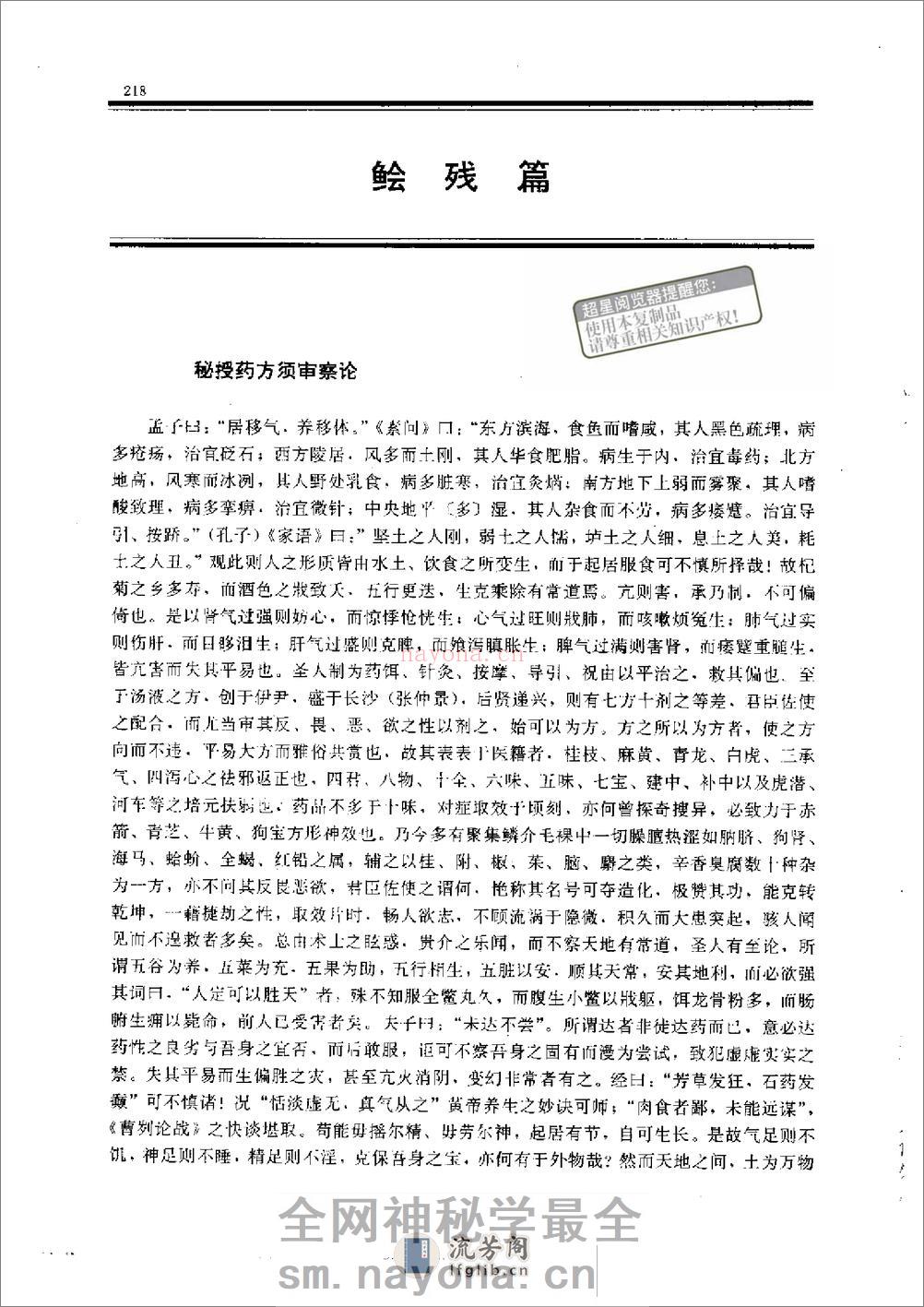 鲙残篇@zhangdog - 第3页预览图
