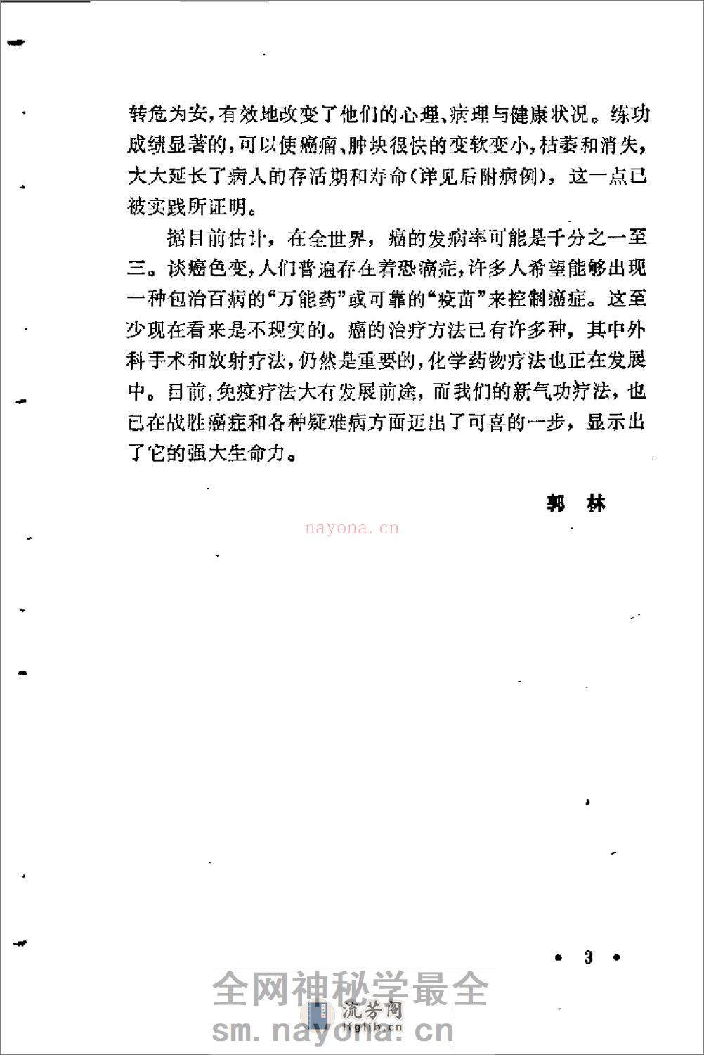 [新气功治癌功法].郭林(1) - 第7页预览图