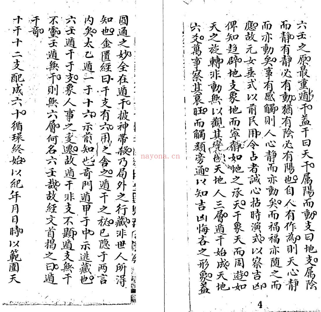 《大六壬银河棹》