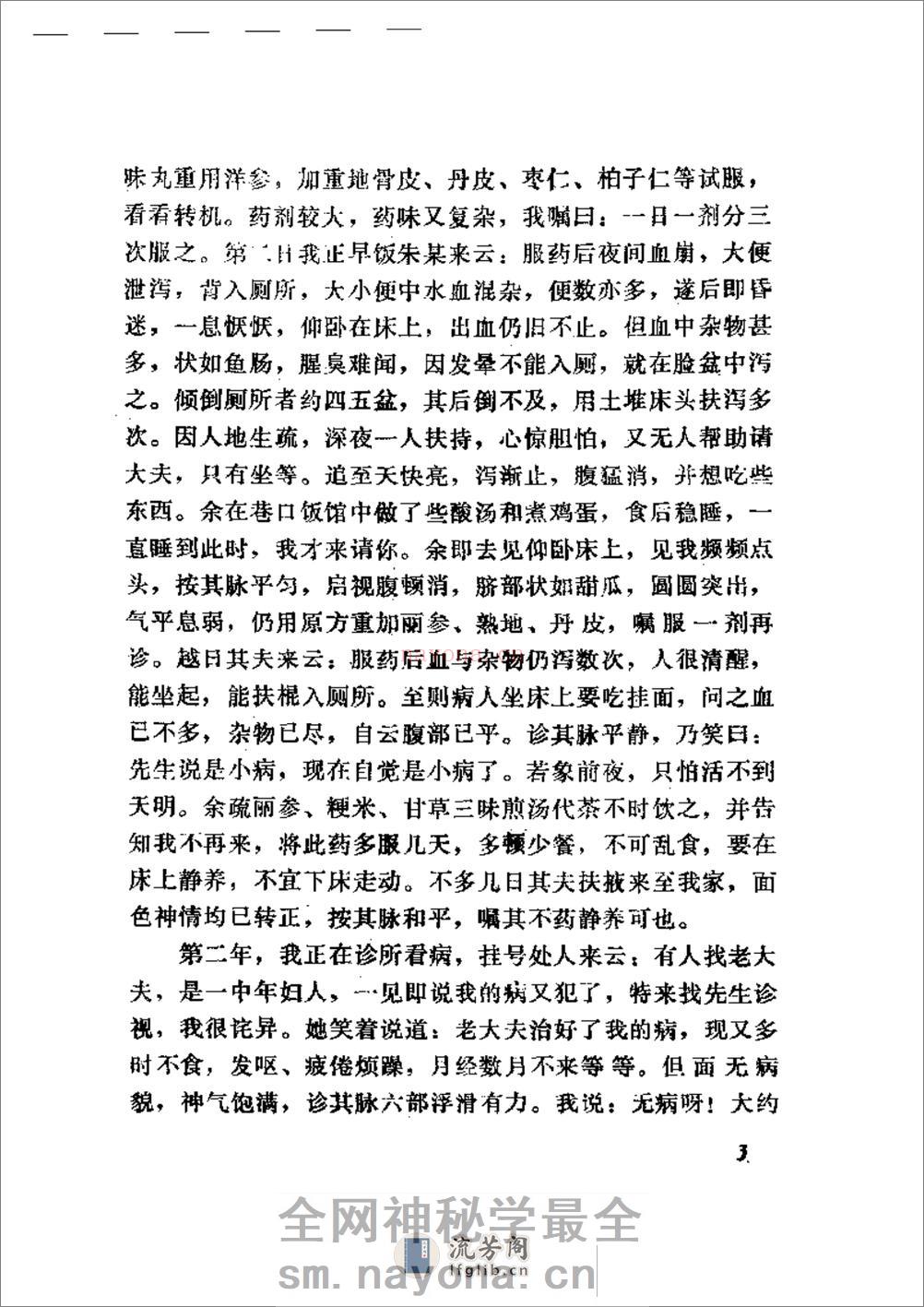 中医医案医话集锦 - 第12页预览图