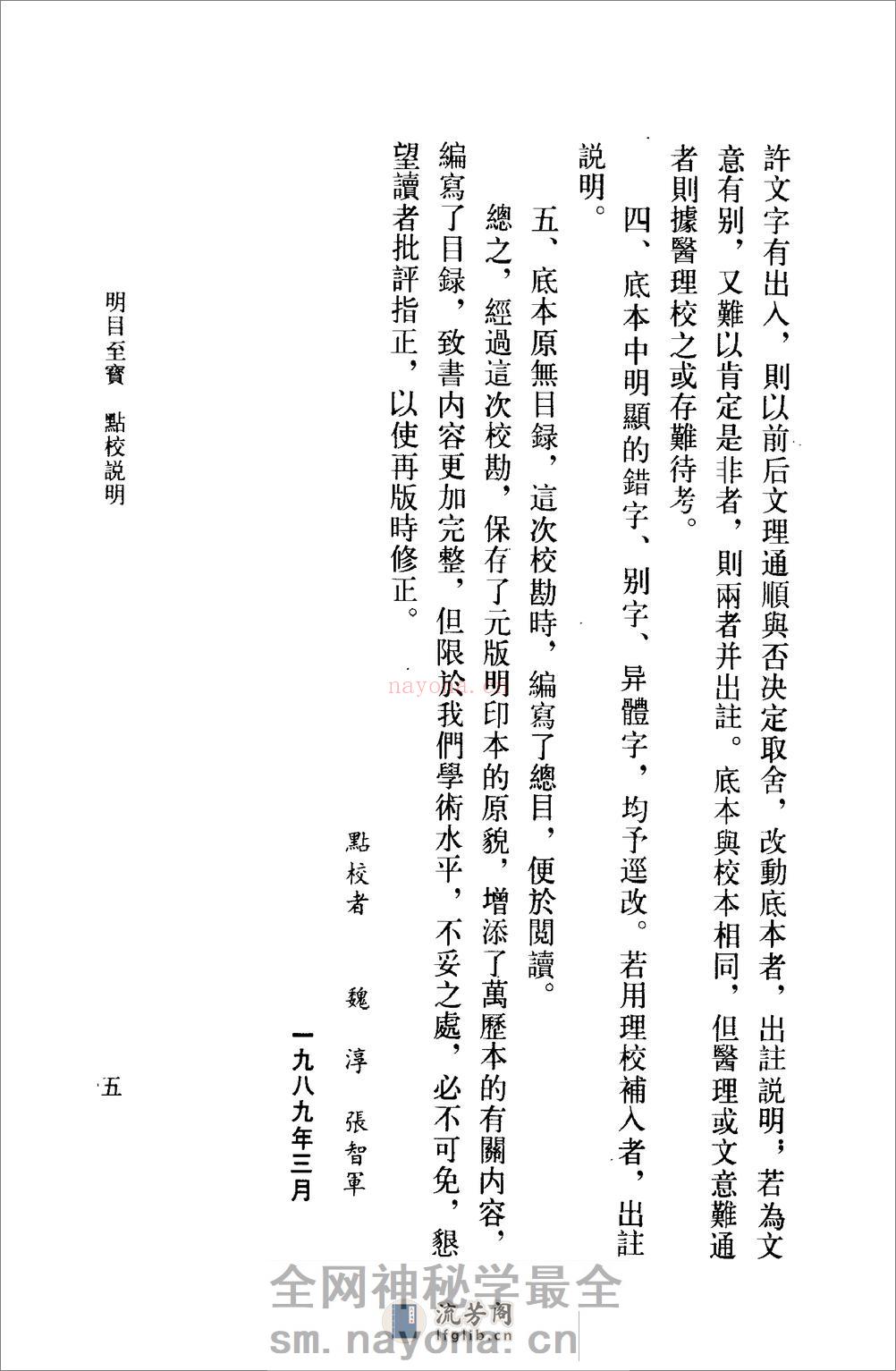 明目至宝-[元]无名氏 - 第7页预览图