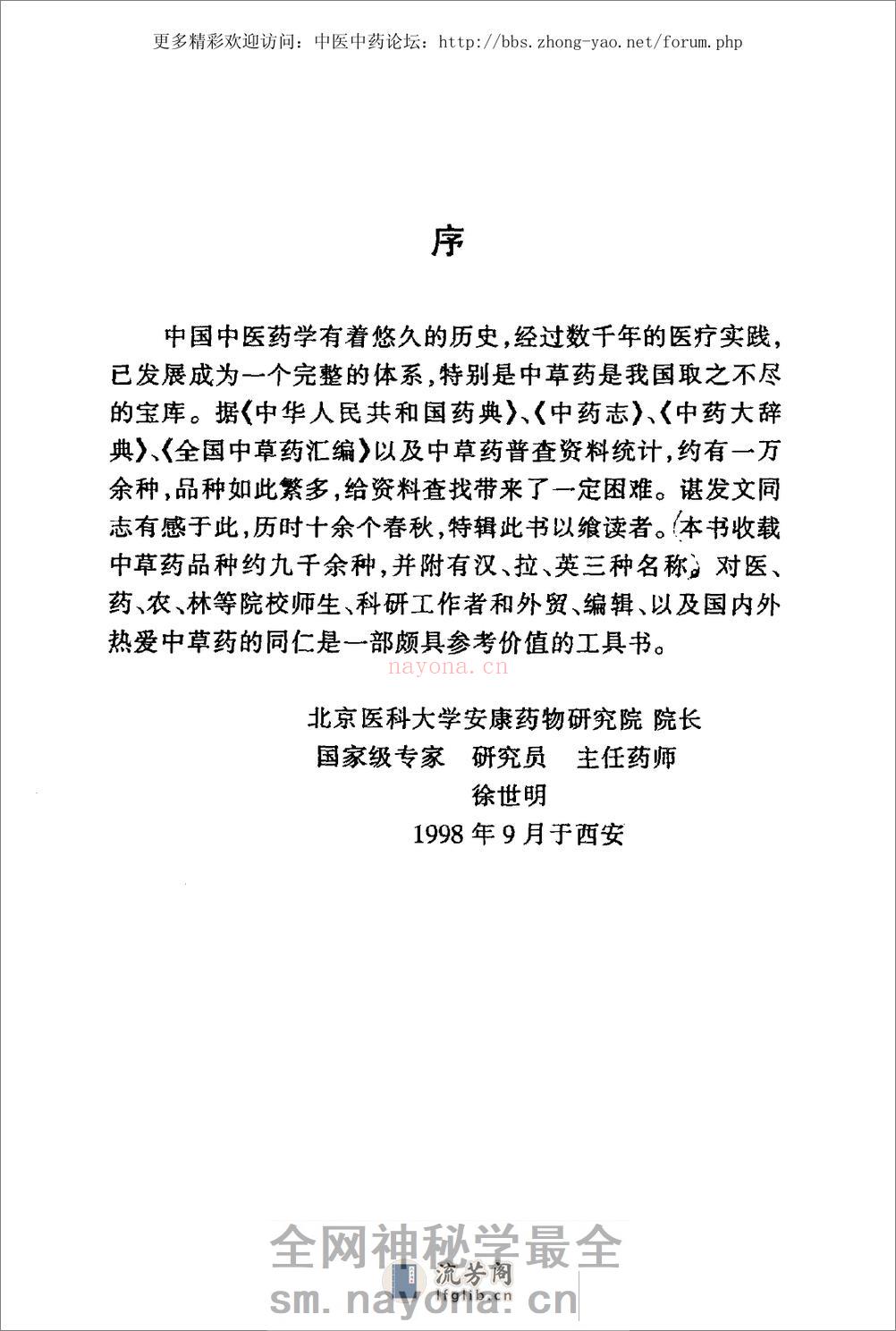 汉拉英中草药名大辞典（谌发文 主编） - 第4页预览图