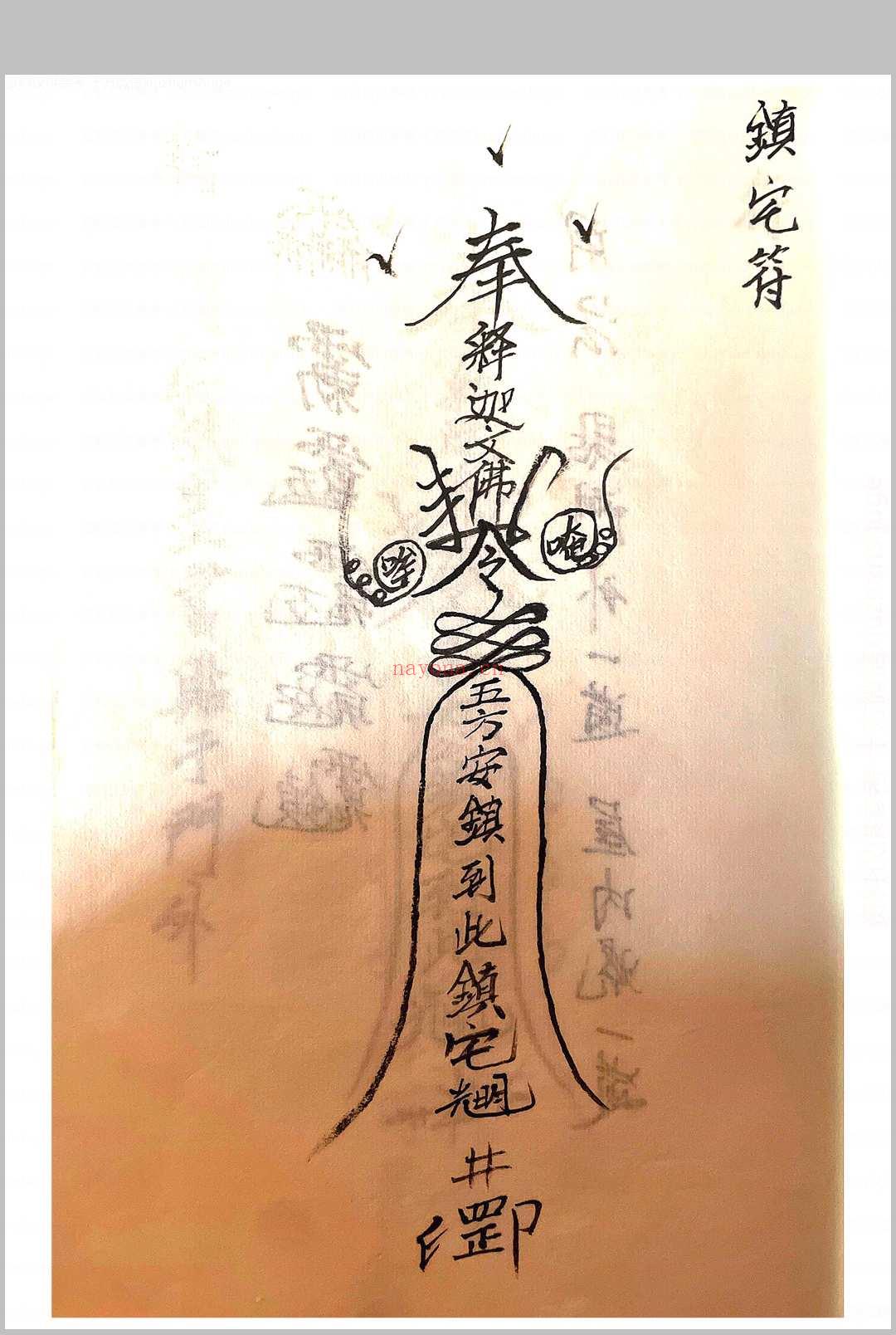 释迦文佛教符秘