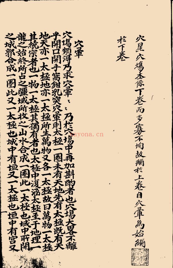 《形家真宝》