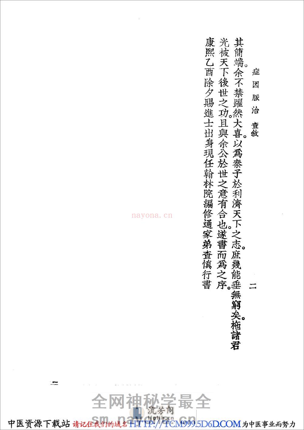 中国医学大成.20.症因脉治 - 第17页预览图