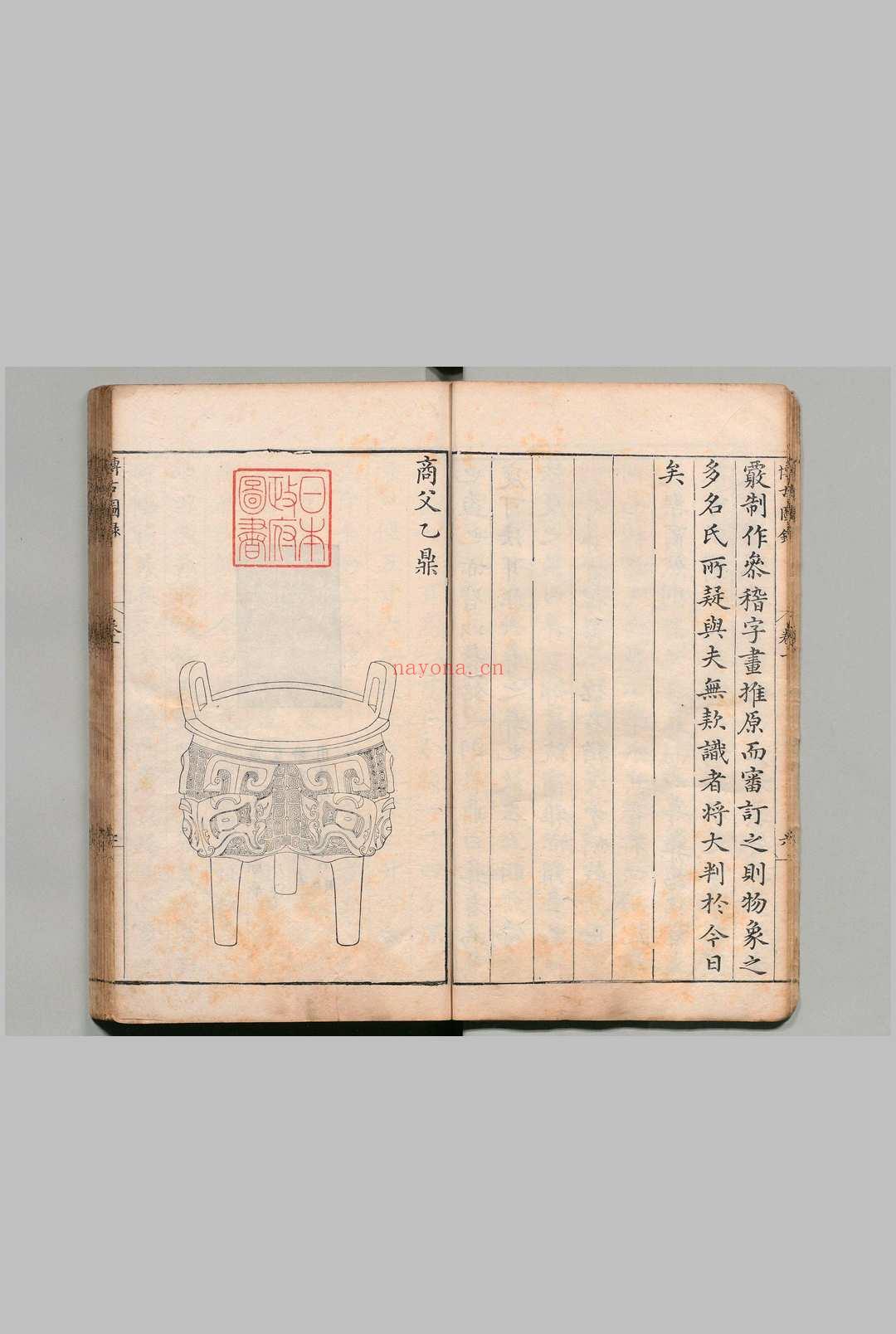 宝古堂重修宣和博古图录 30卷 王黼(宋),明万历31年