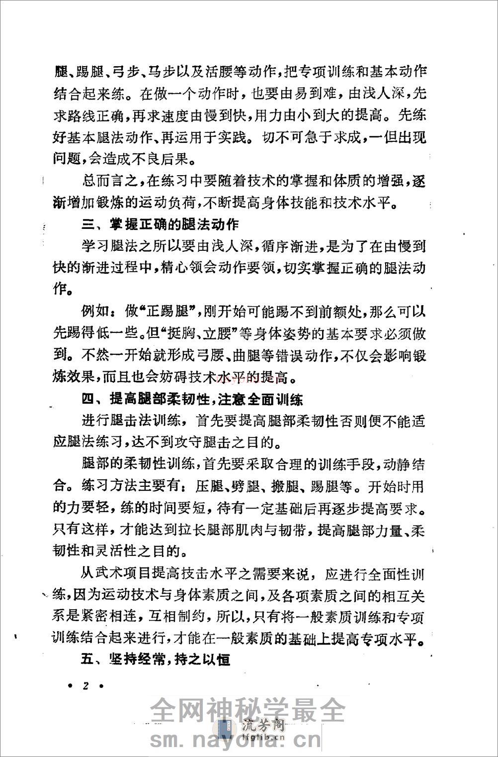 《腿击法108势》 - 第5页预览图