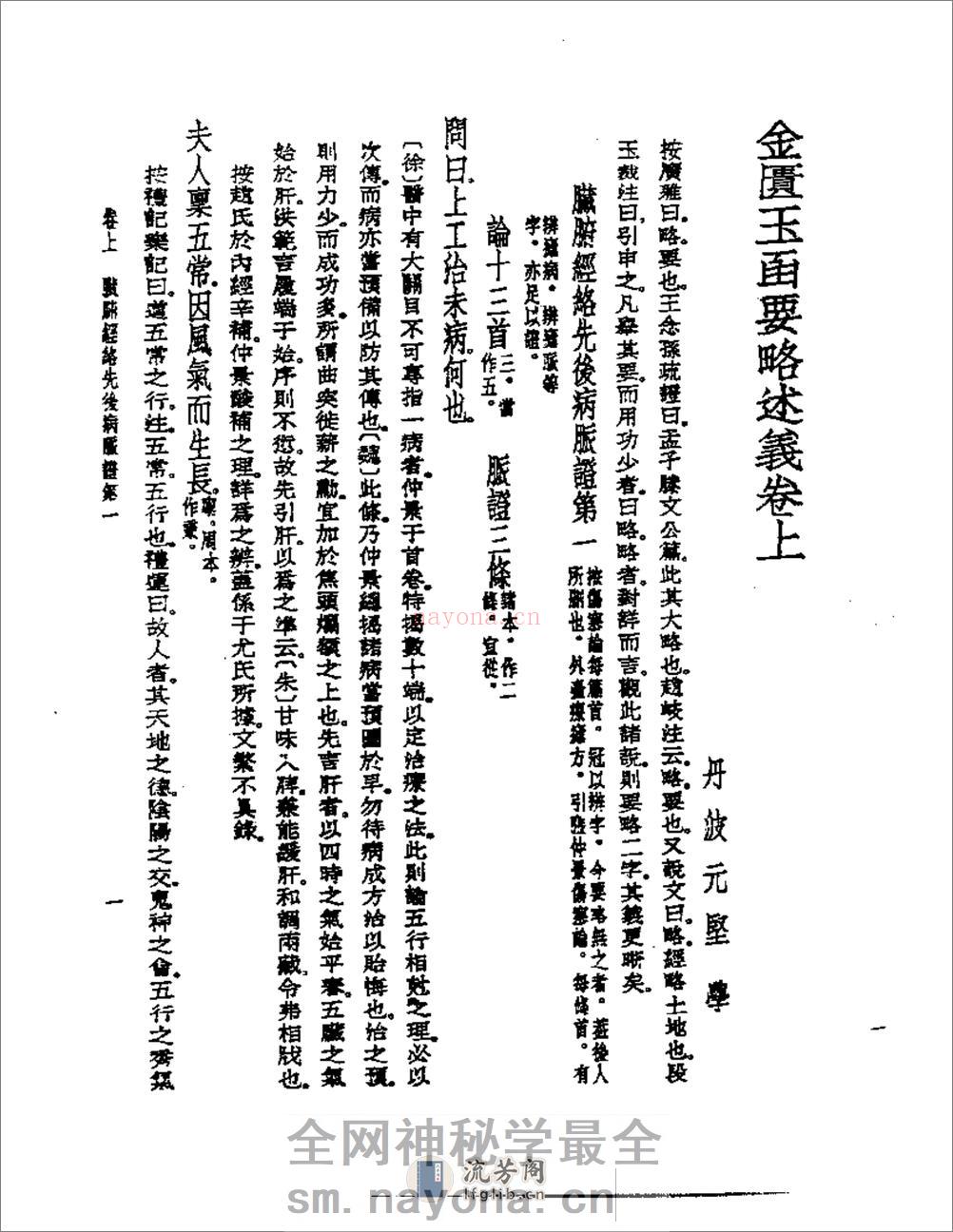 金匮玉函要略述义 - 第3页预览图