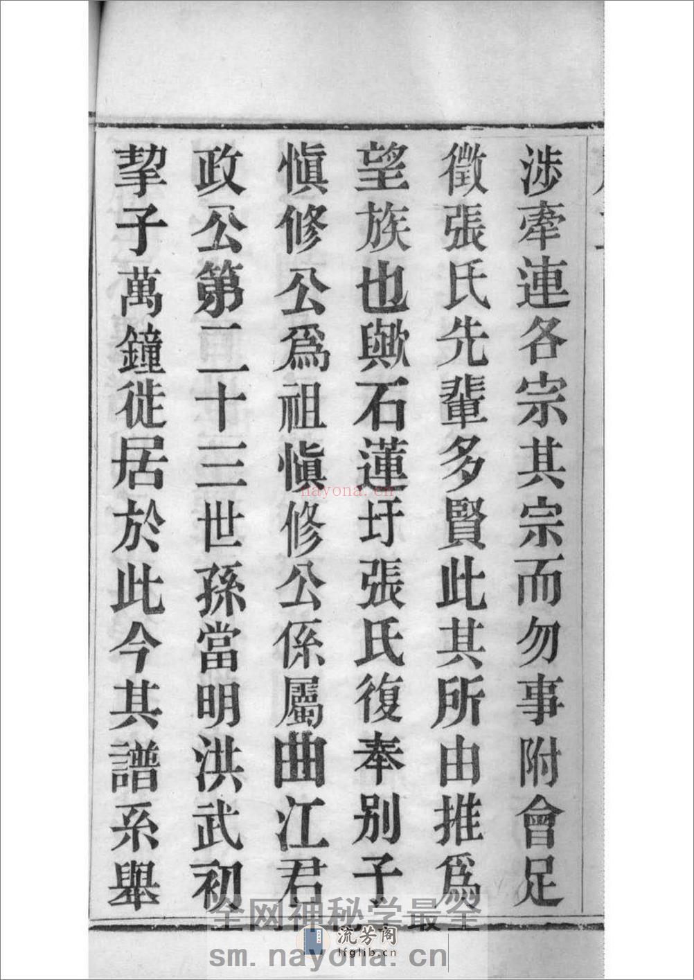 [江苏常州石运圩]张氏宗谱：共8卷 - 第12页预览图