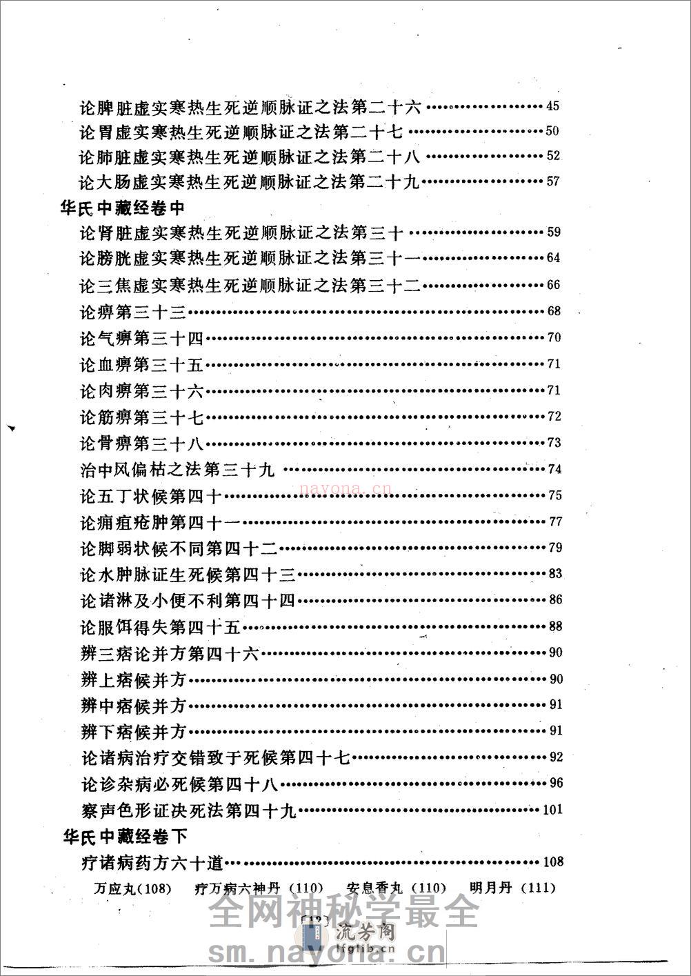 中藏经语译-[汉]华佗(旧题)_李聪甫主编 - 第14页预览图