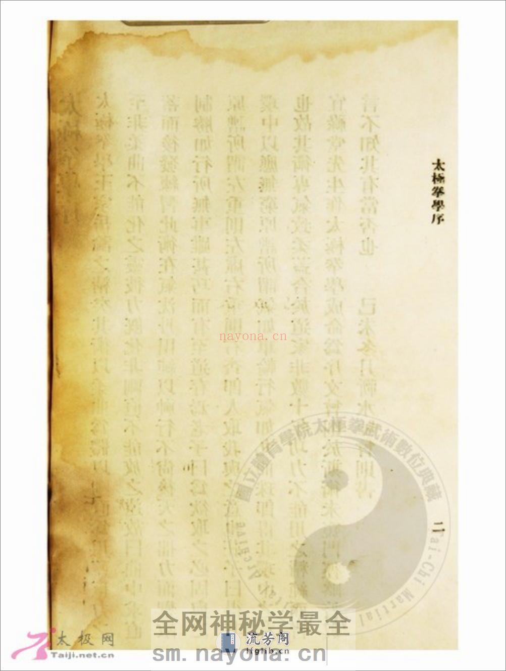 《太极拳学》孙禄堂 - 第4页预览图