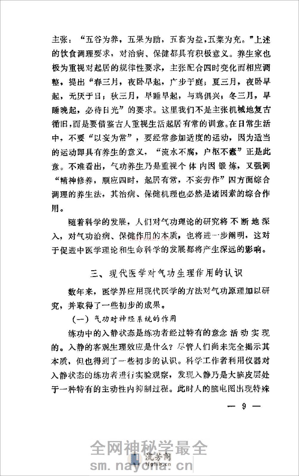 [祛病回春功].何仲 - 第13页预览图