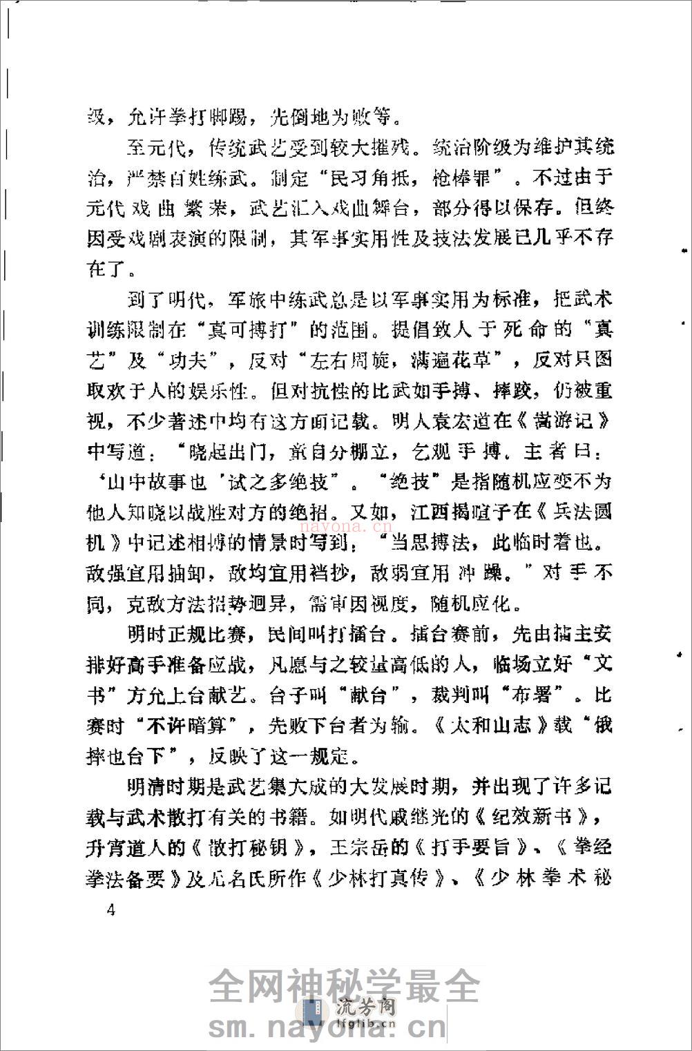 中华搏击术：武术散手精粹（习云泰） - 第9页预览图