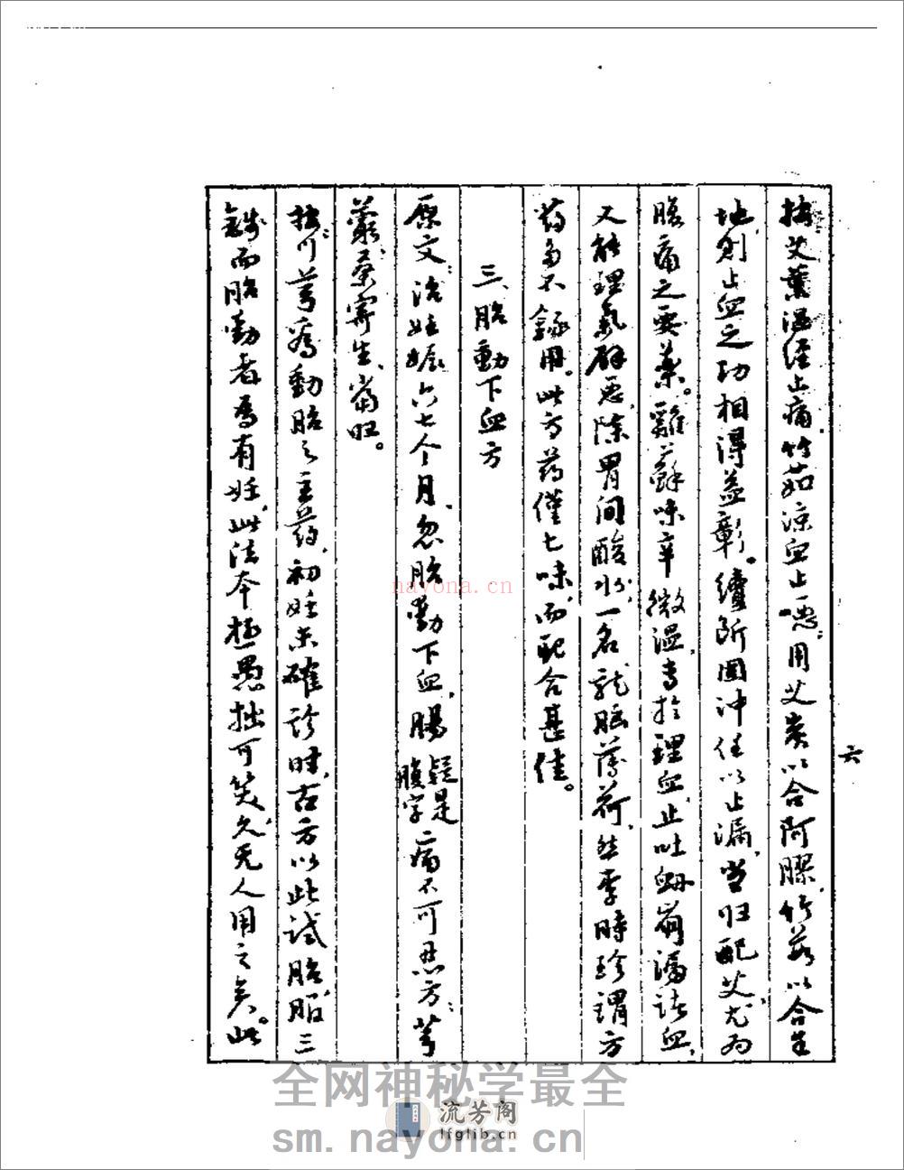 女科三书评按 - 第17页预览图