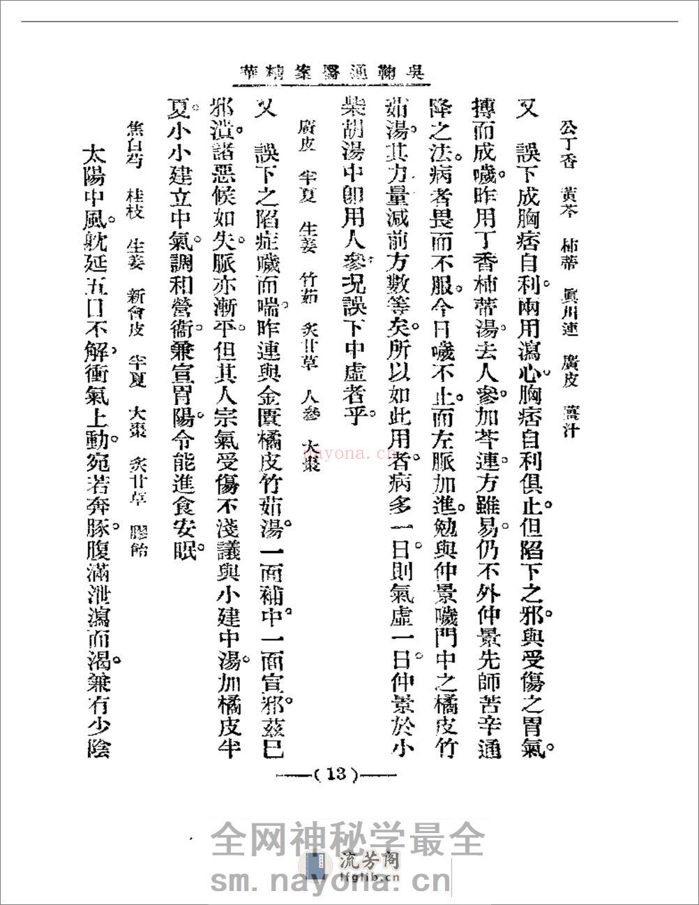 清代名医医案精华 吴鞠通医案 - 第13页预览图