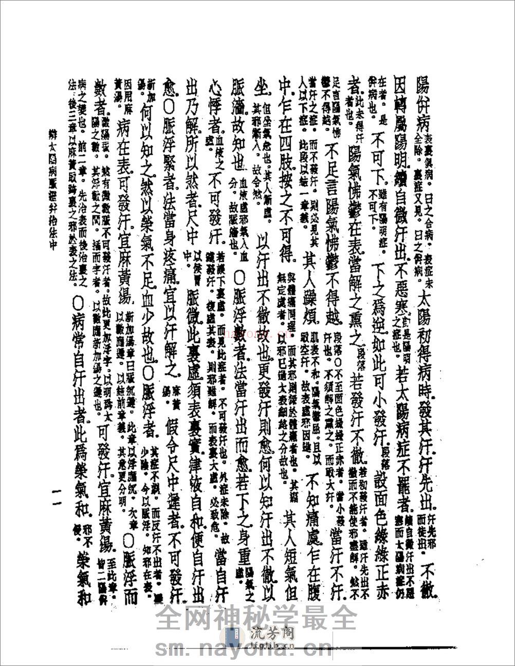 伤寒论纲要 - 第12页预览图