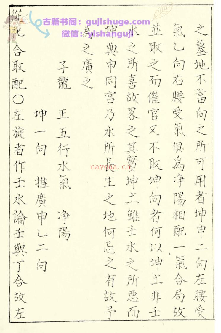 风水古籍《穿山透地图 二十四龙分金立向》