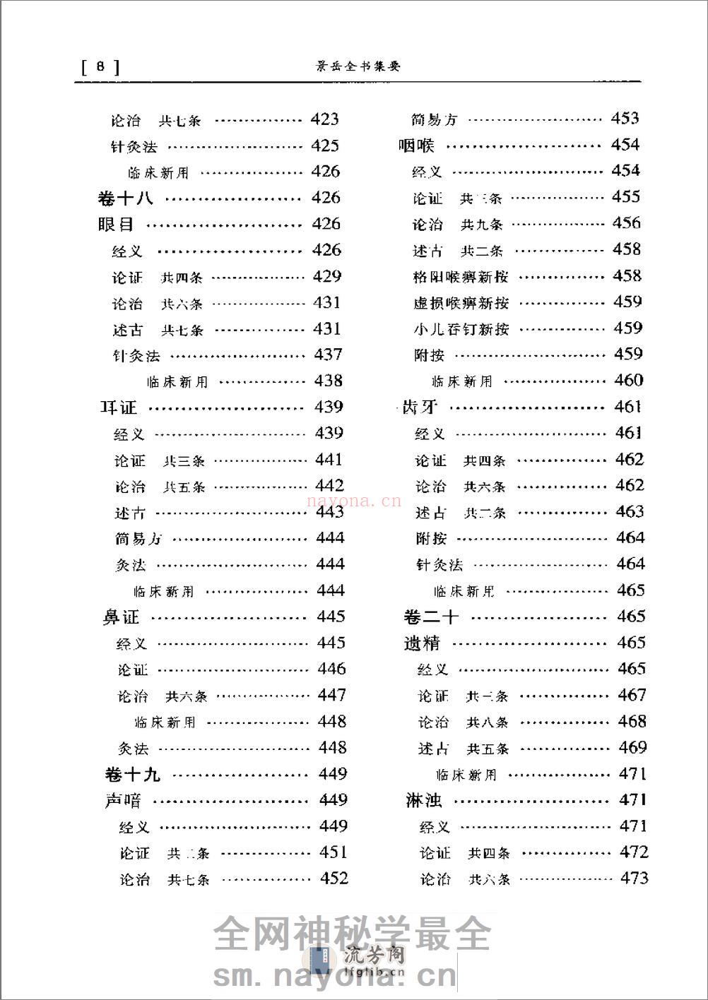 景岳全书集要 - 第12页预览图