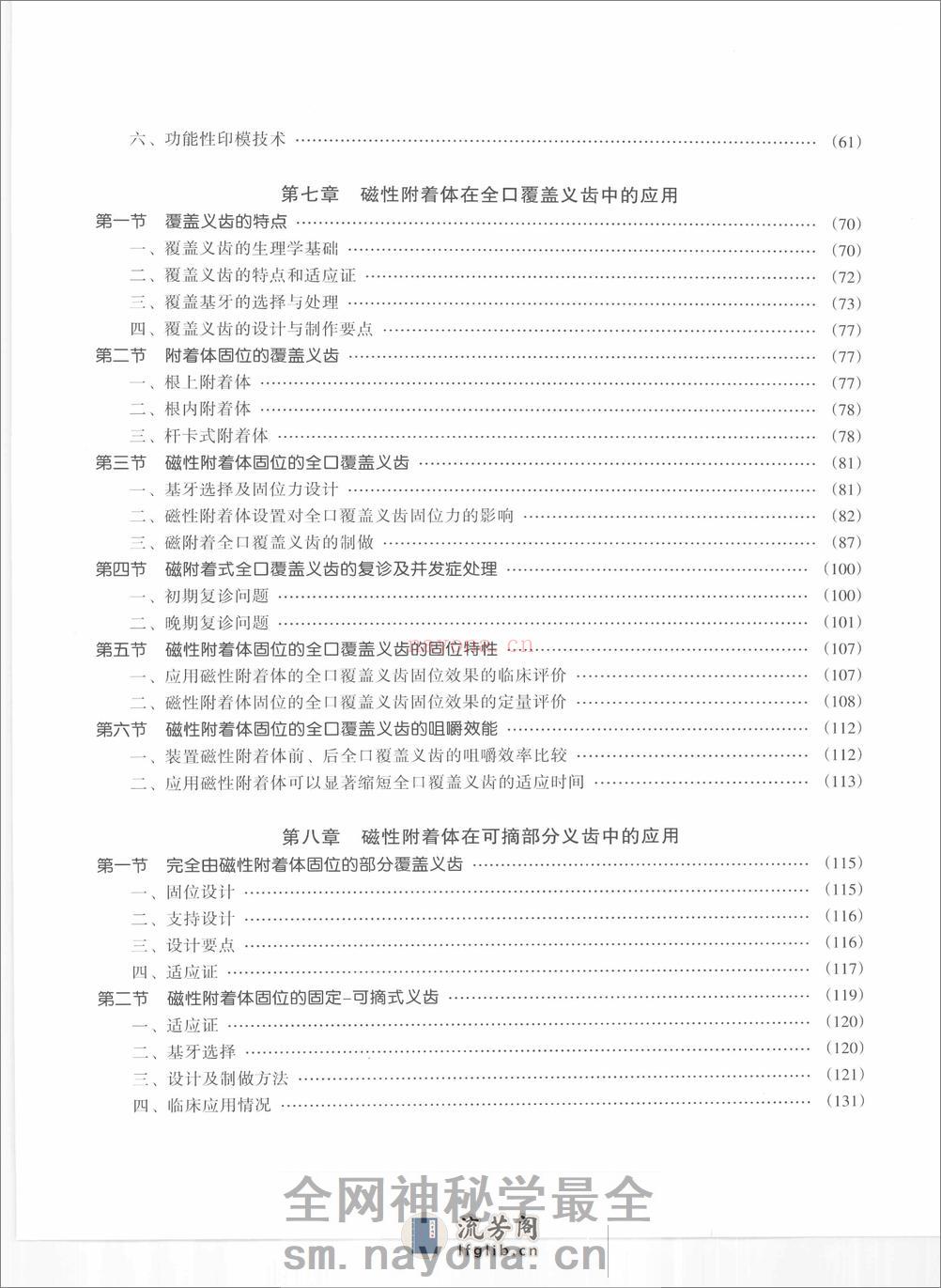 口腔修复的磁附着固位技术 - 第12页预览图