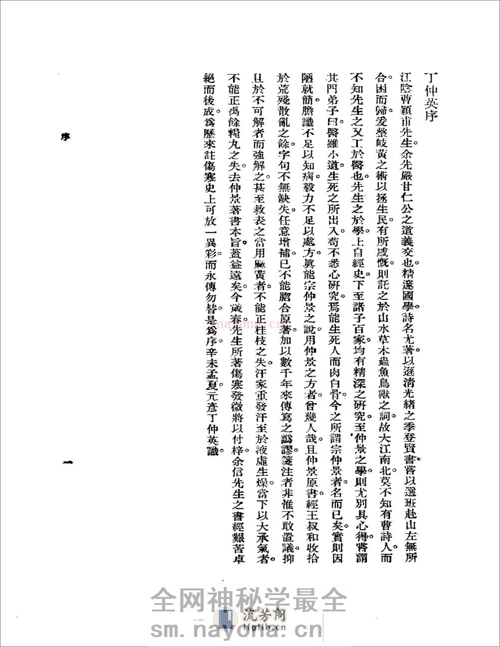 曹颖甫-曹氏金匮伤寒发微合刊 - 第13页预览图