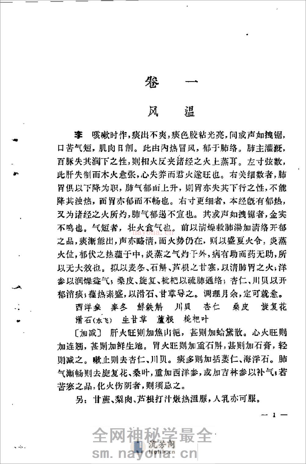 [柳宝治医案].张耀卿 - 第3页预览图