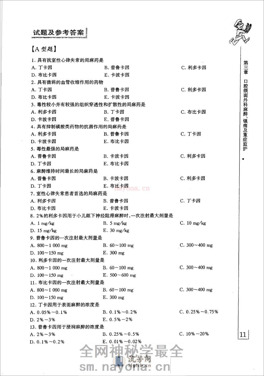 口腔医学专业必修课考试辅导教材++口腔颌面... - 第16页预览图