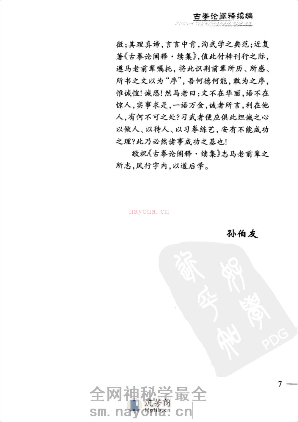 《古拳论阐释续编》马国兴 - 第16页预览图