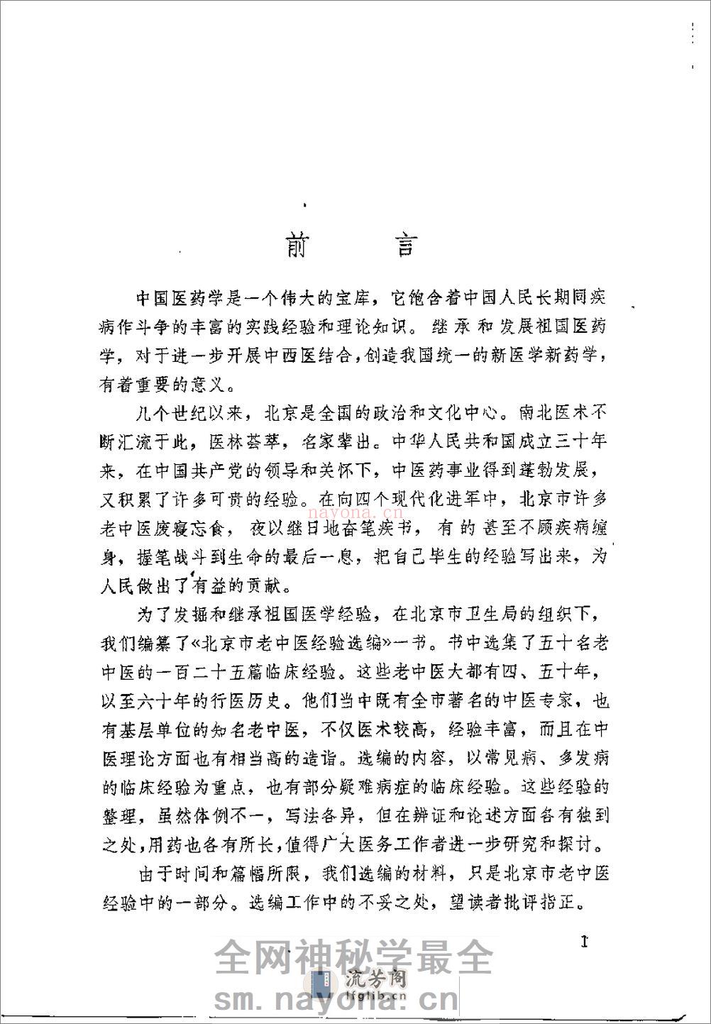 [北京市老中医医案选编].佚名. - 第1页预览图