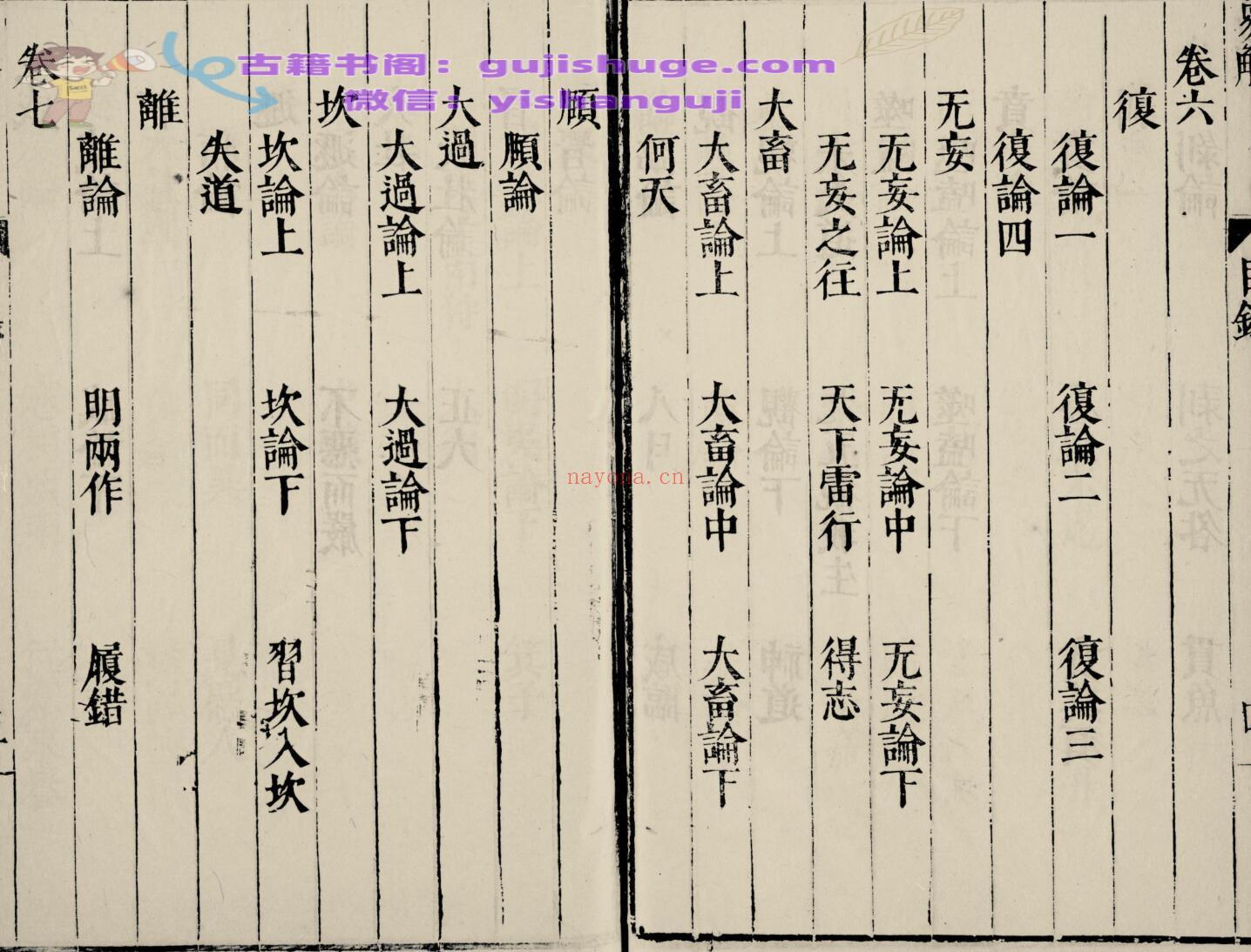 《郭氏易解》十五卷.明.郭子章着.明万历四十六年刊本 230页双页版