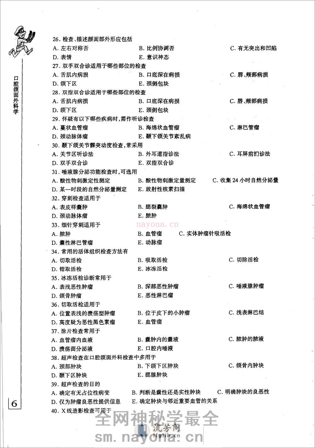 口腔医学专业必修课考试辅导教材++口腔颌面... - 第11页预览图