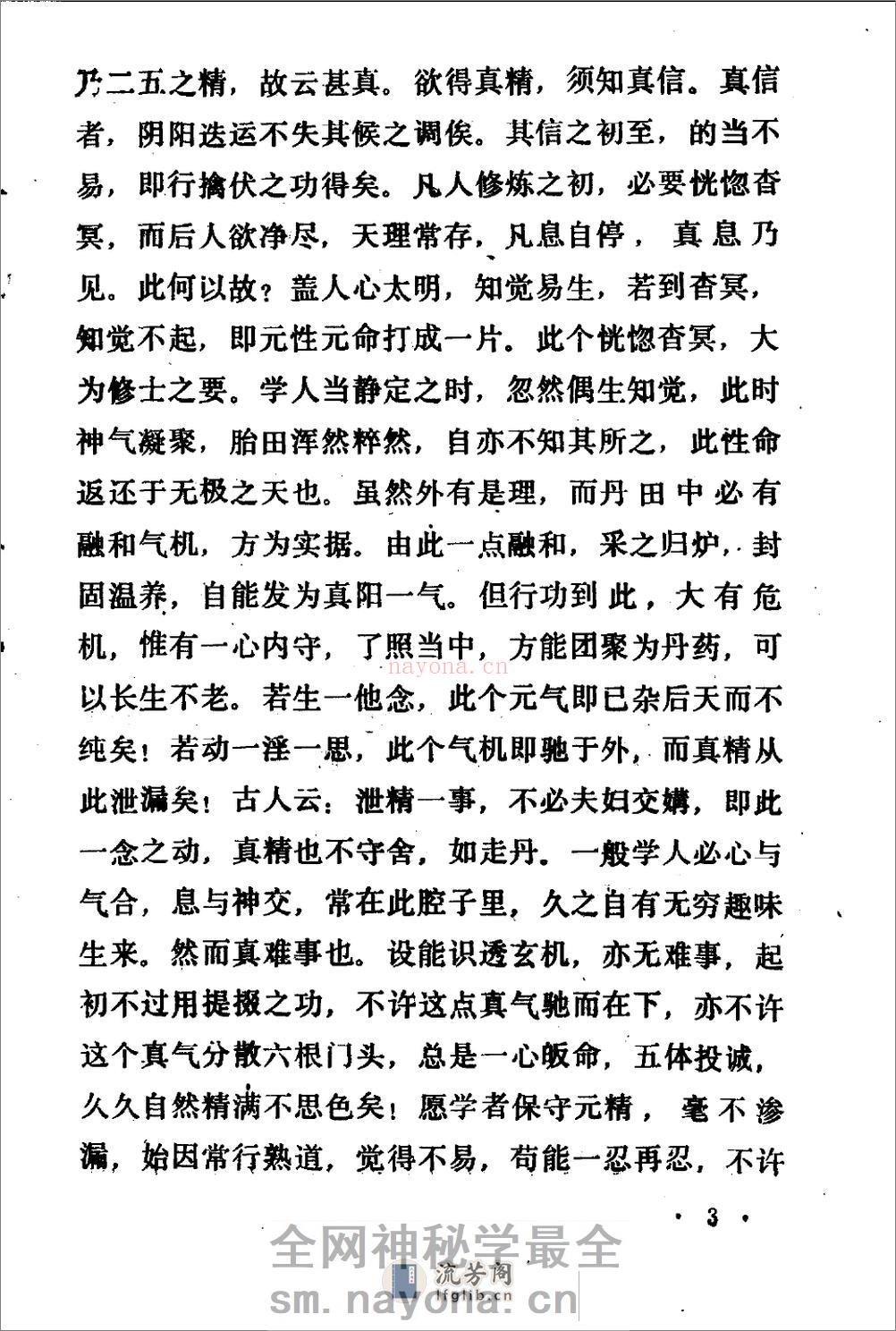 [清.黄元吉养生静功心法注释].邱陵 - 第12页预览图