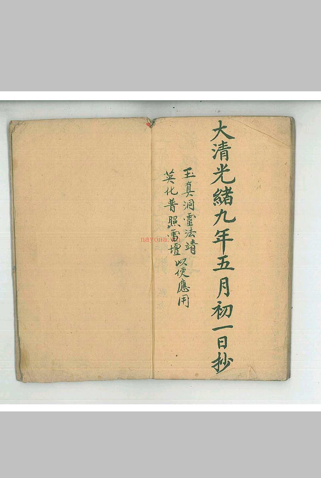 清微道范问答一线穿珠决狱颁符秘旨