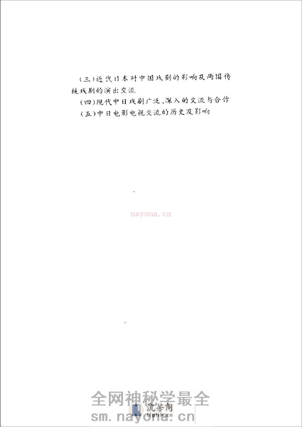 中日文化交流史大系 艺术卷 - 第15页预览图